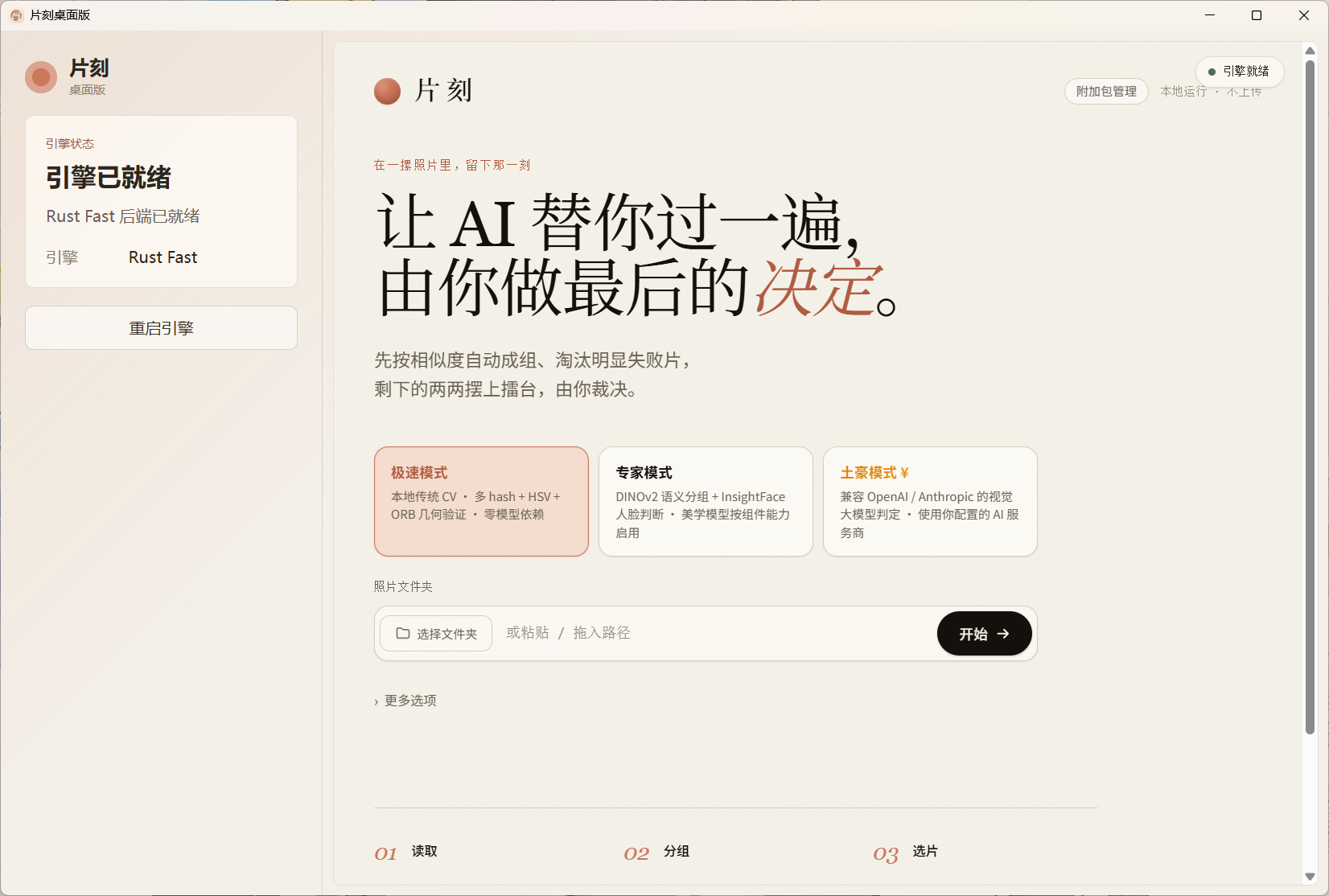 片刻桌面版首屏截图