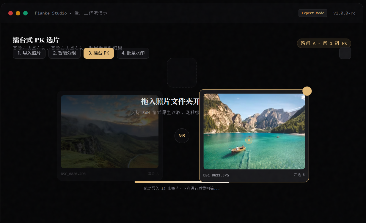 左右对比选片界面