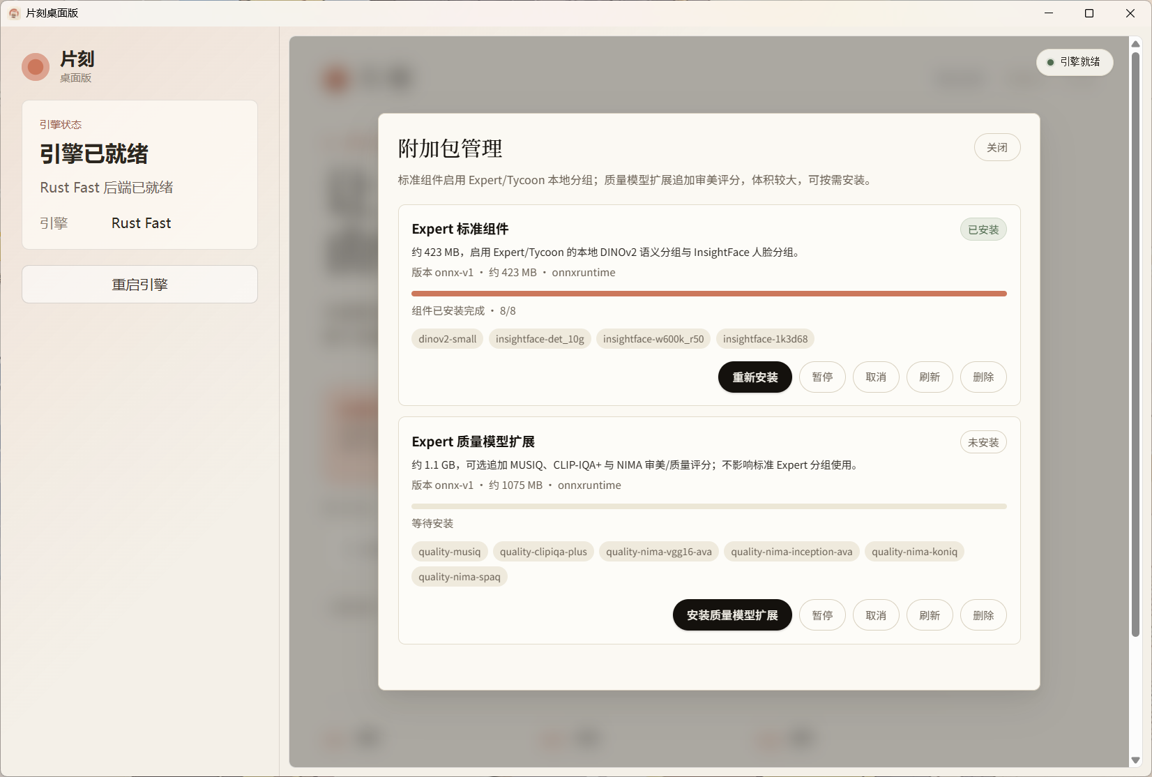 附加组件管理页