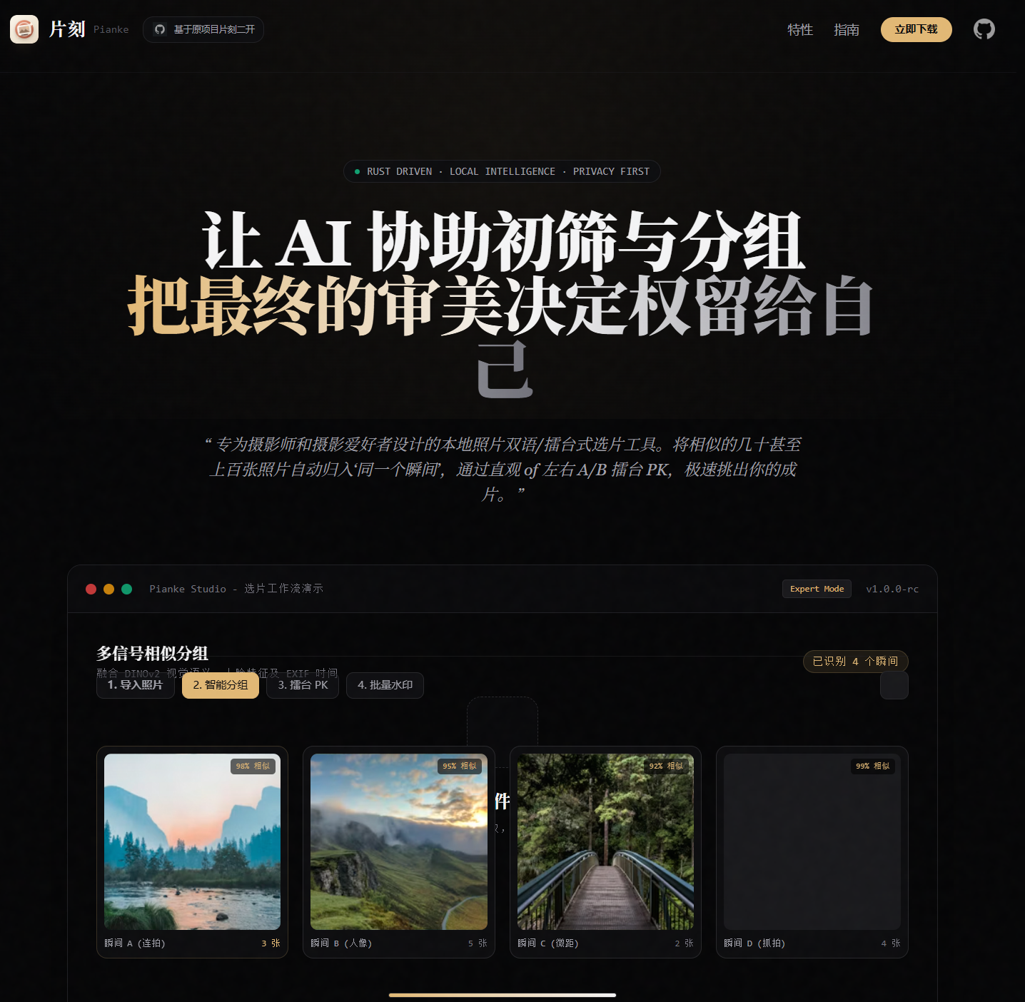 片刻桌面版：把几百张照片先自动分好组，再慢慢挑